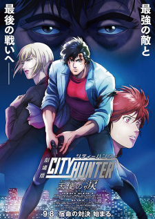 City Hunter Movie: Tenshi no Namida