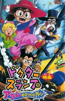 Dr. Slump Movie 10: Arale no Bikkuriman