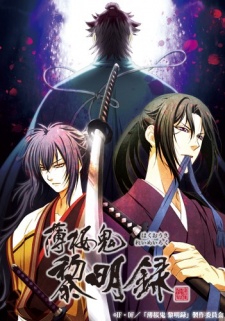 Hakuouki Reimeiroku (Dub)