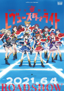 Shoujo☆Kageki Revue Starlight Movie (Dub)